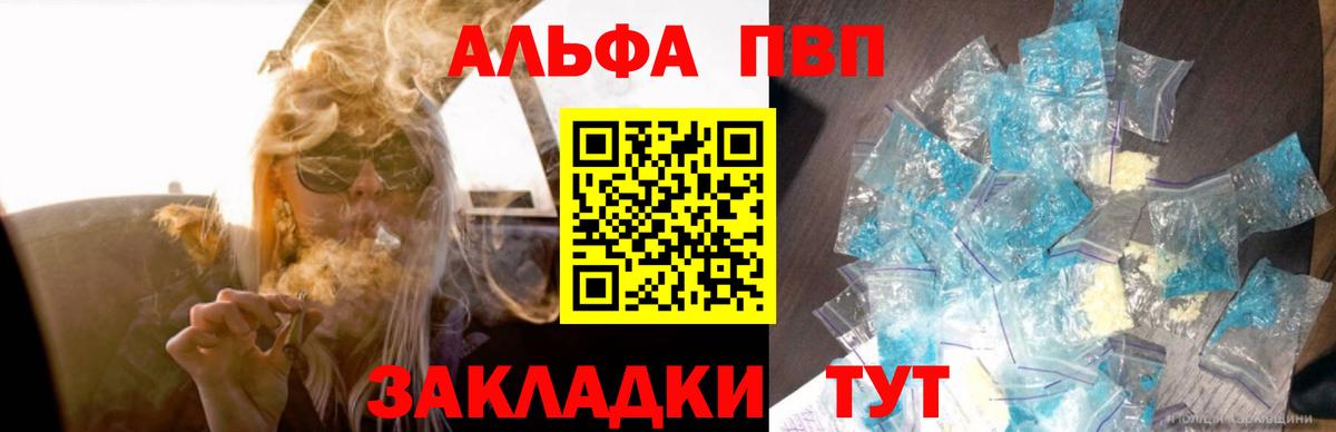 Альфа ПВП крисы CK Углич