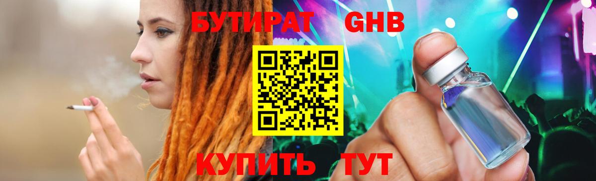 Бутират оксибутират  Бутират  Углич  Вход с VPN 