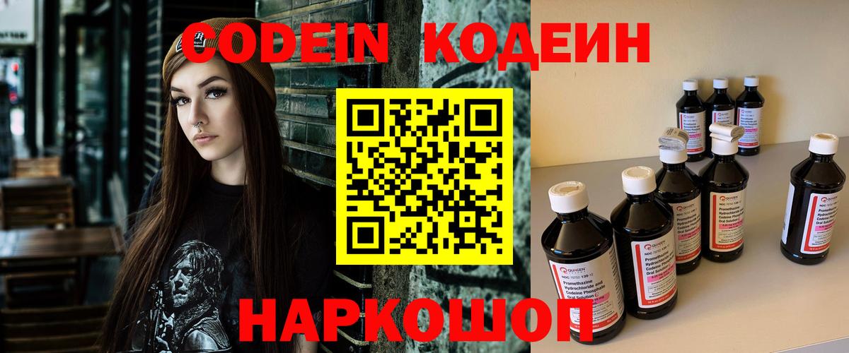 Углич  Codein Purple Drank  Вход с VPN 