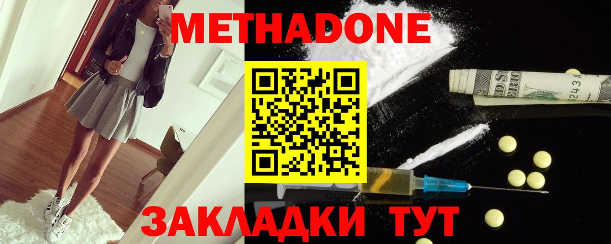 Метадон мёд Углич